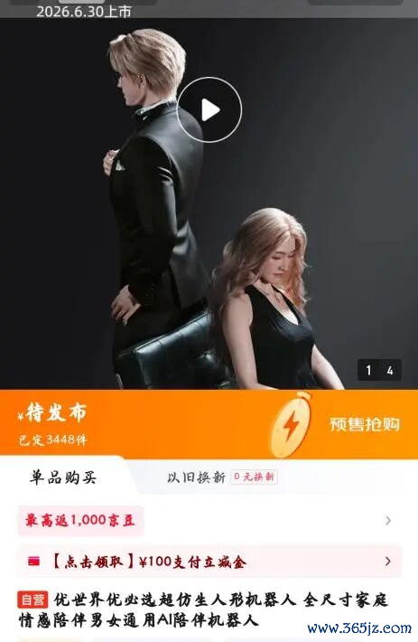 机器东谈主伴侣仅限成东谈主购买使用：内置养成系专属情谊大模子